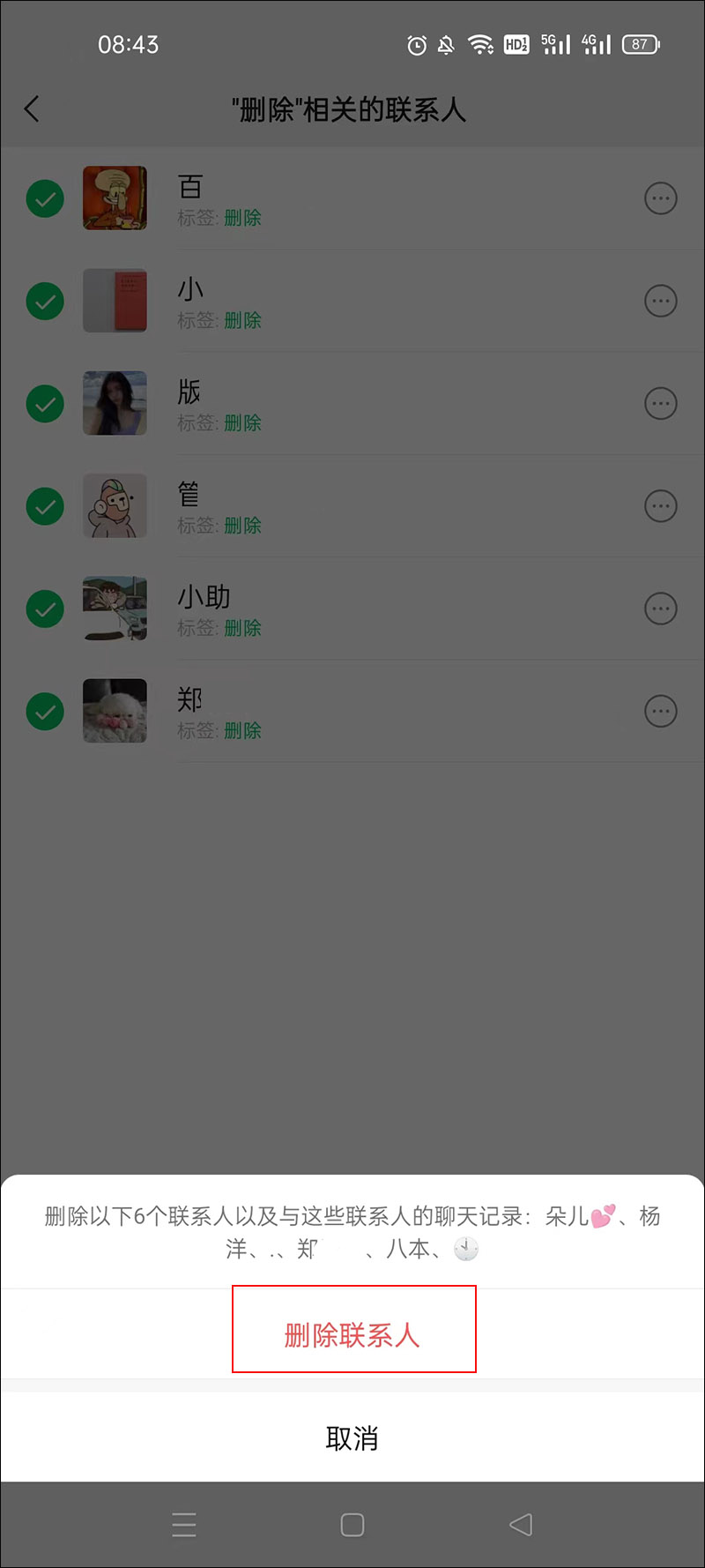 怎样批量查看微信删除自己的好友,怎么批量检查微信好友是否删除