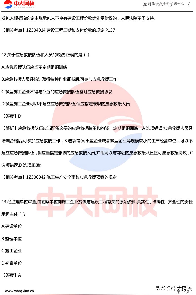 2023一级建造师实务考试真题讲解,一建分数复核有成功的没