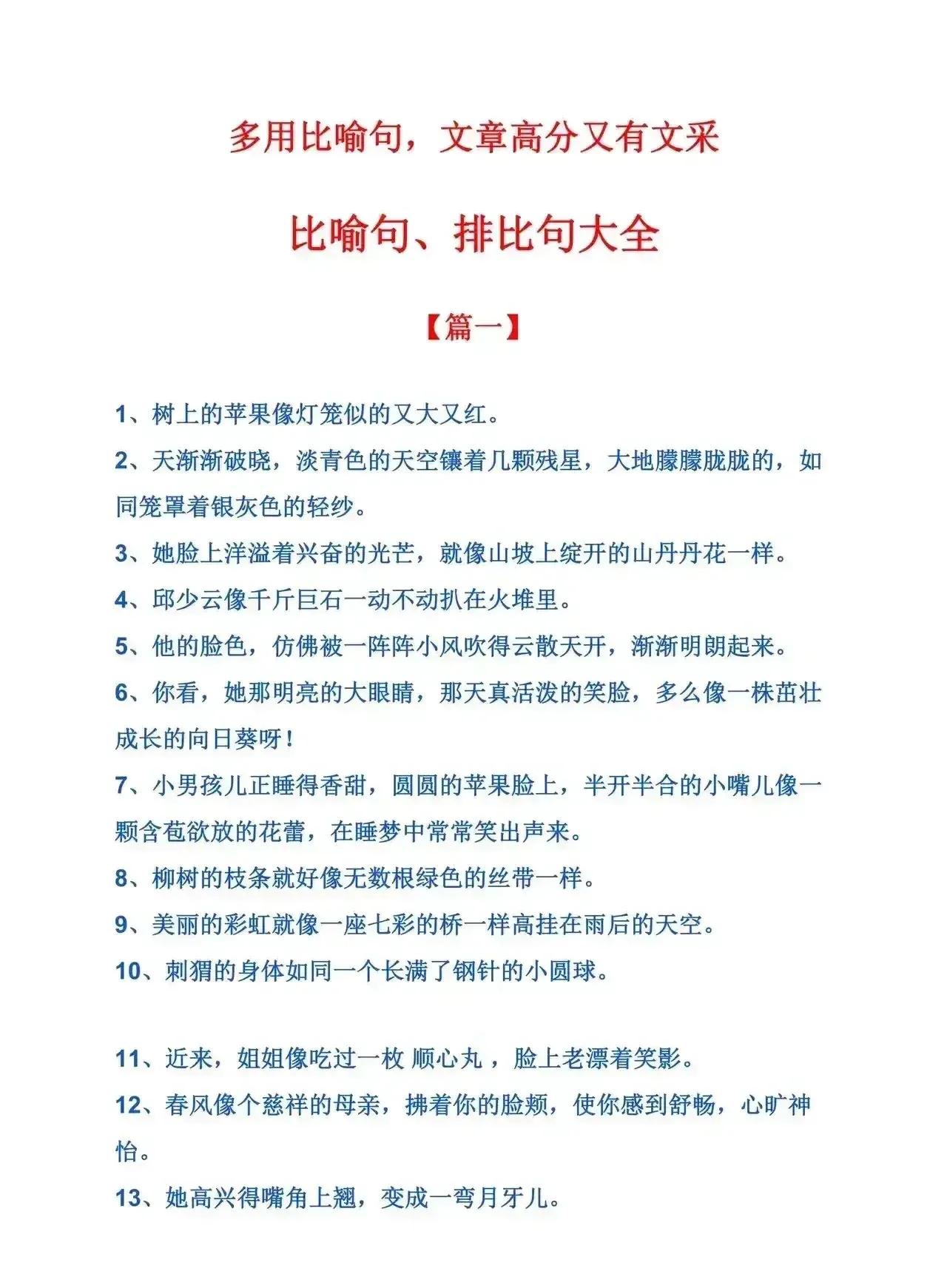 语文老师精心整理的排比句,小学语文写作精选排比句