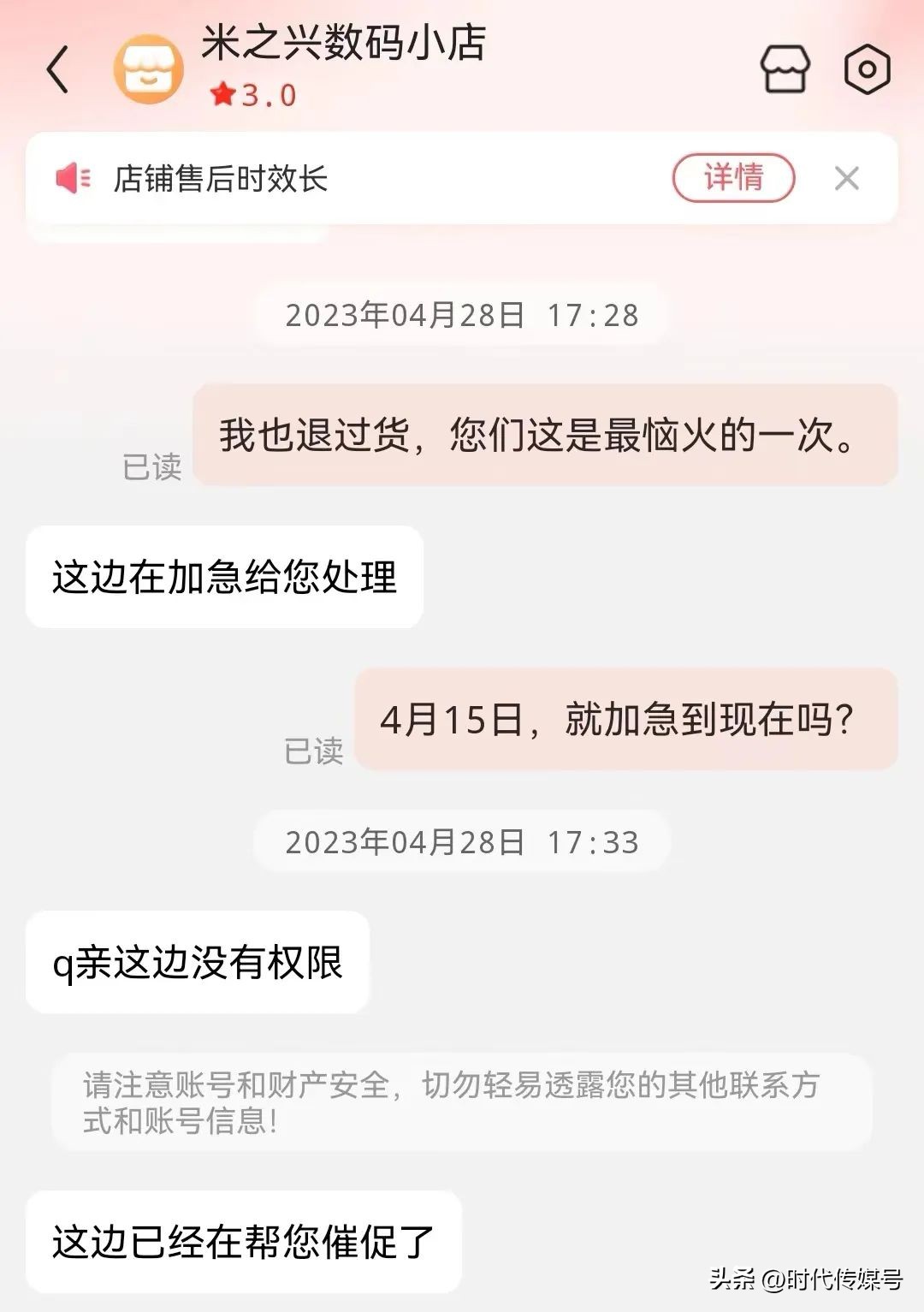 “1线”监督·来信照登|“京东米之兴数码小店”退了货退款难？