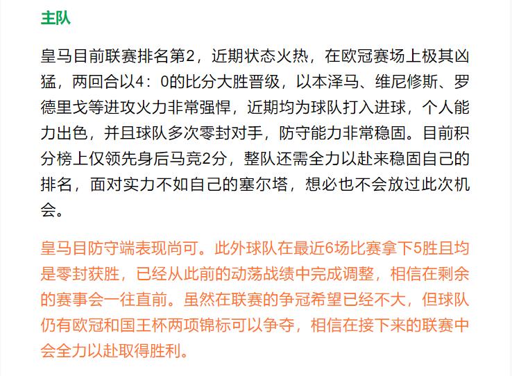 塞尔塔vs皇马足彩分析,竞彩欧洲杯今日推荐