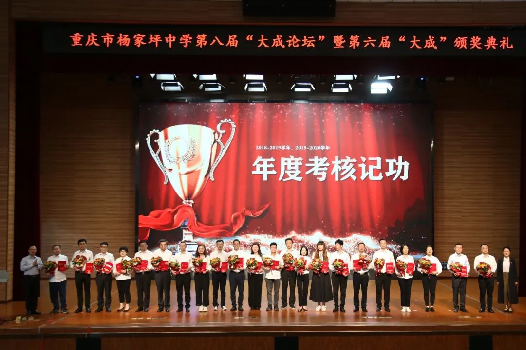 重庆大成中学年会,杨家坪中学论坛