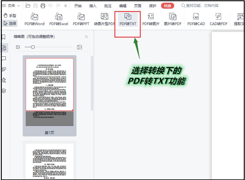 pdf转txt转换器手机版,pdf转txt转换器要这样使用