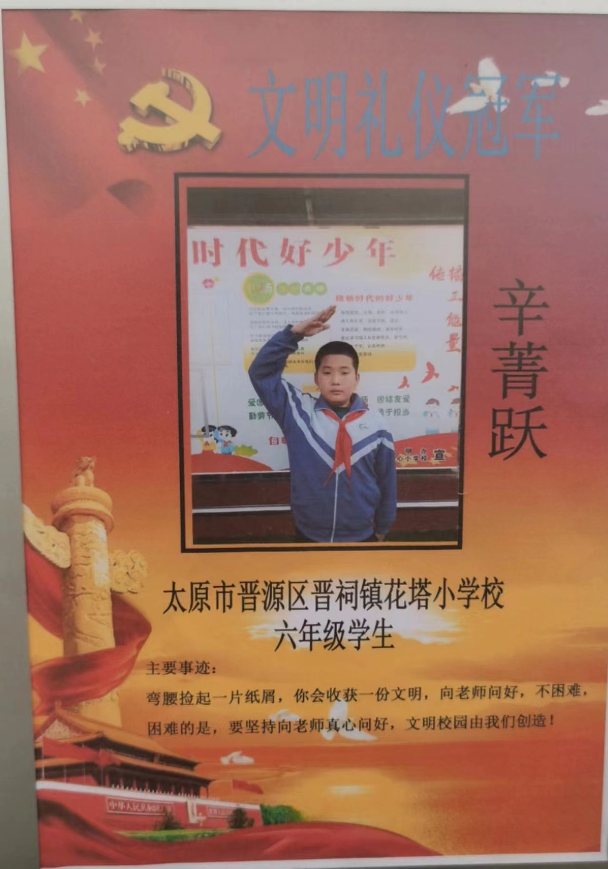 小学文明班级评比简报,争做新时代好少年记录