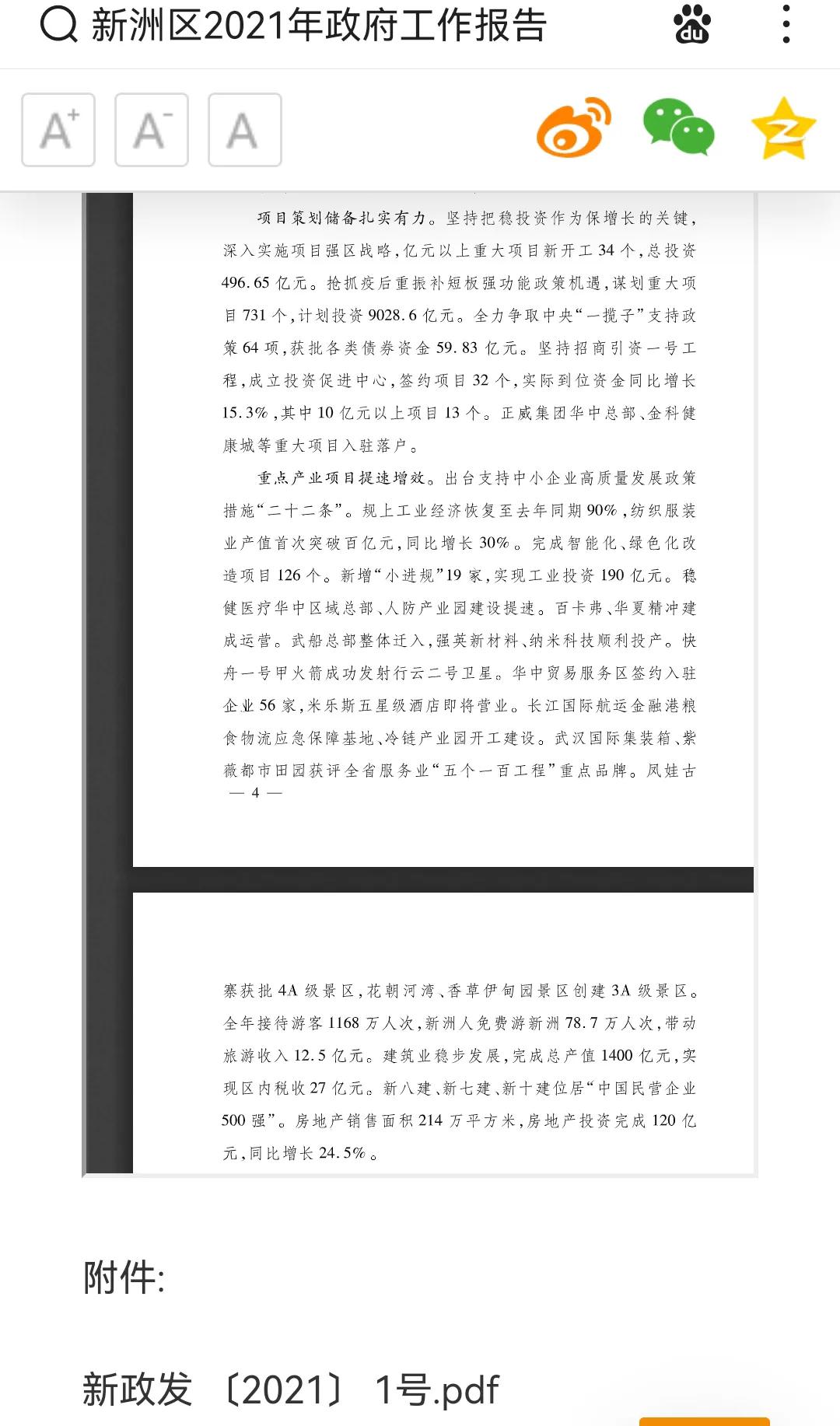 2022年1月湖北建筑施工企业荣誉榜,新洲建筑之乡