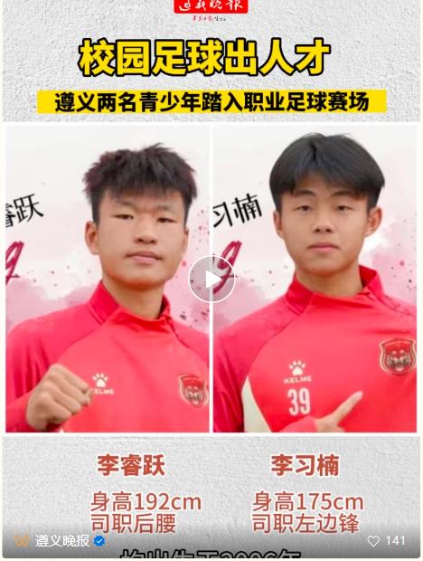 遵义两人进入国家足球队,遵义市青少年足球选拔