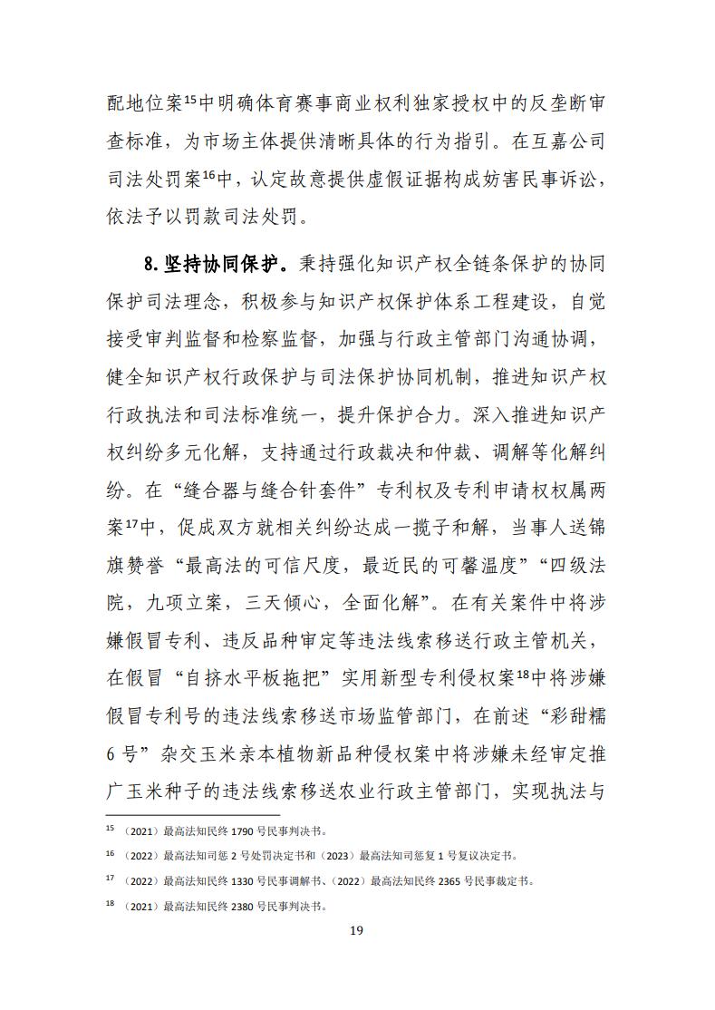 最高法院发布知识产权法庭年度报告(附典型案例及裁判要旨)
