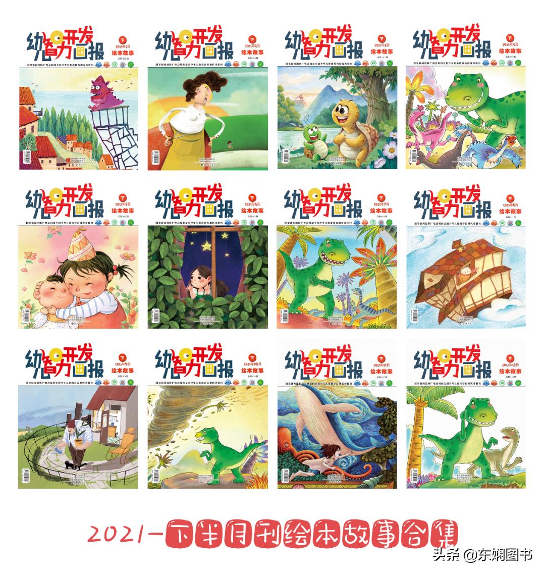 开发孩子的大脑，陶冶孩子的情操，幼儿智力开发画报它全都做到了