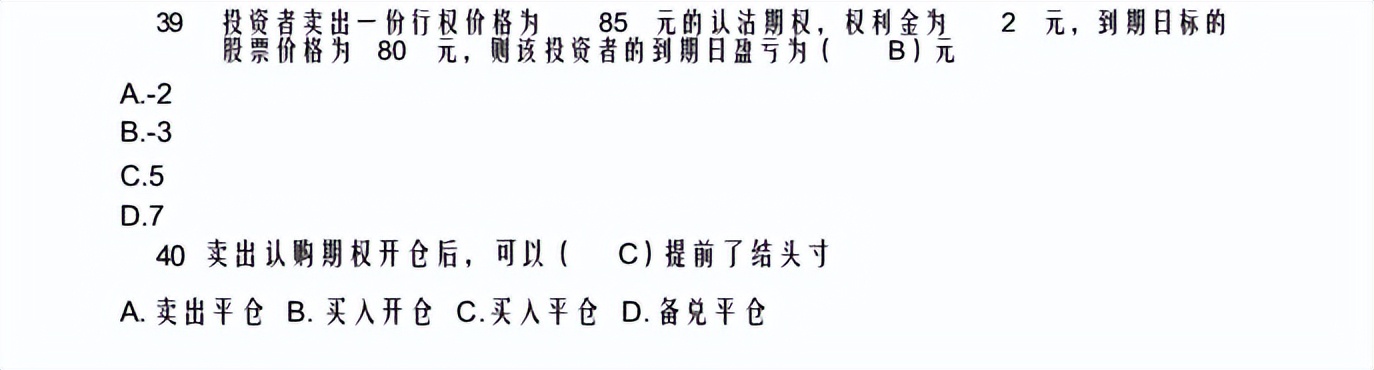 上交所期权开户测试题,股票期权开户测试题