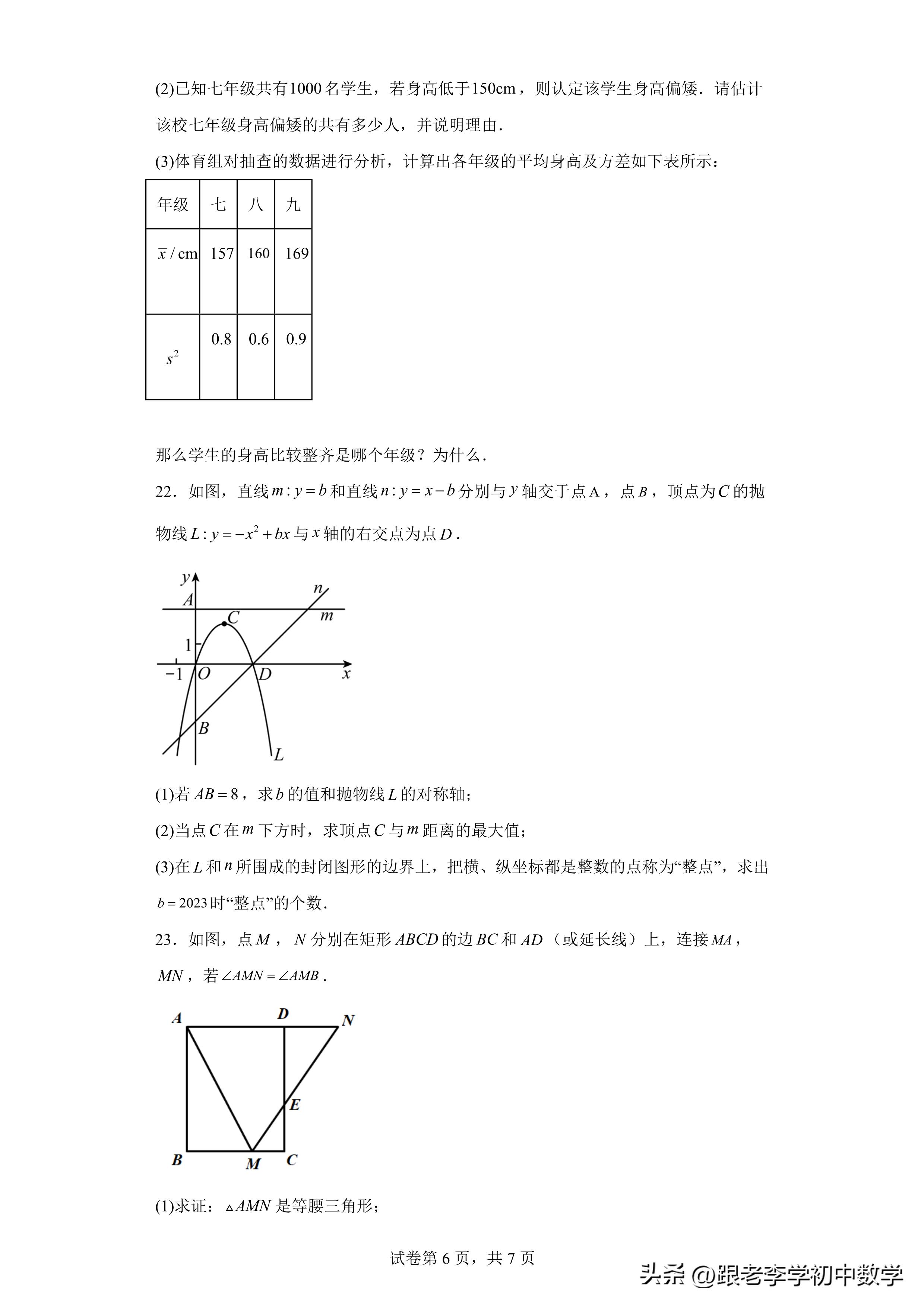 2023年合肥市庐江县初三一模试卷,2024年合肥中考一模数学试卷