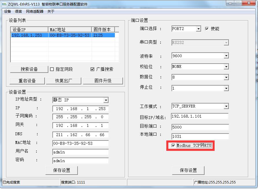 智嵌物联2路网络继电器控制器使用方法