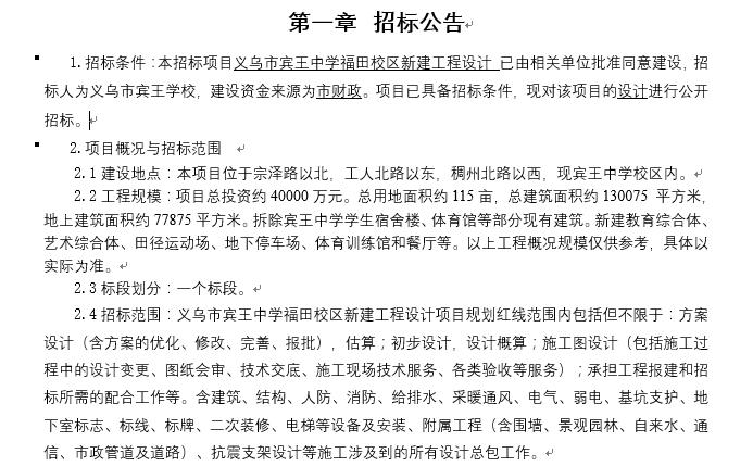 义乌宾王中学最新规划图,义乌经济开发区新建学校