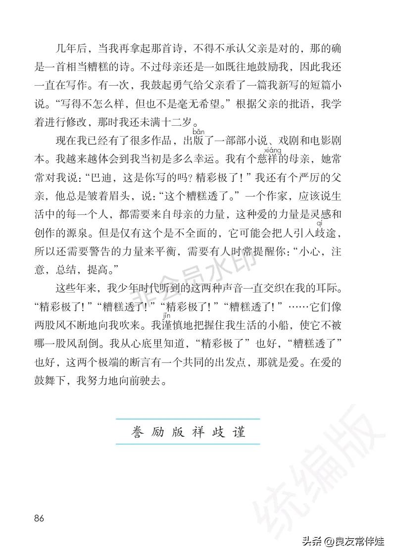 五年级上册语文电子课本,五年级上册语文教材分析