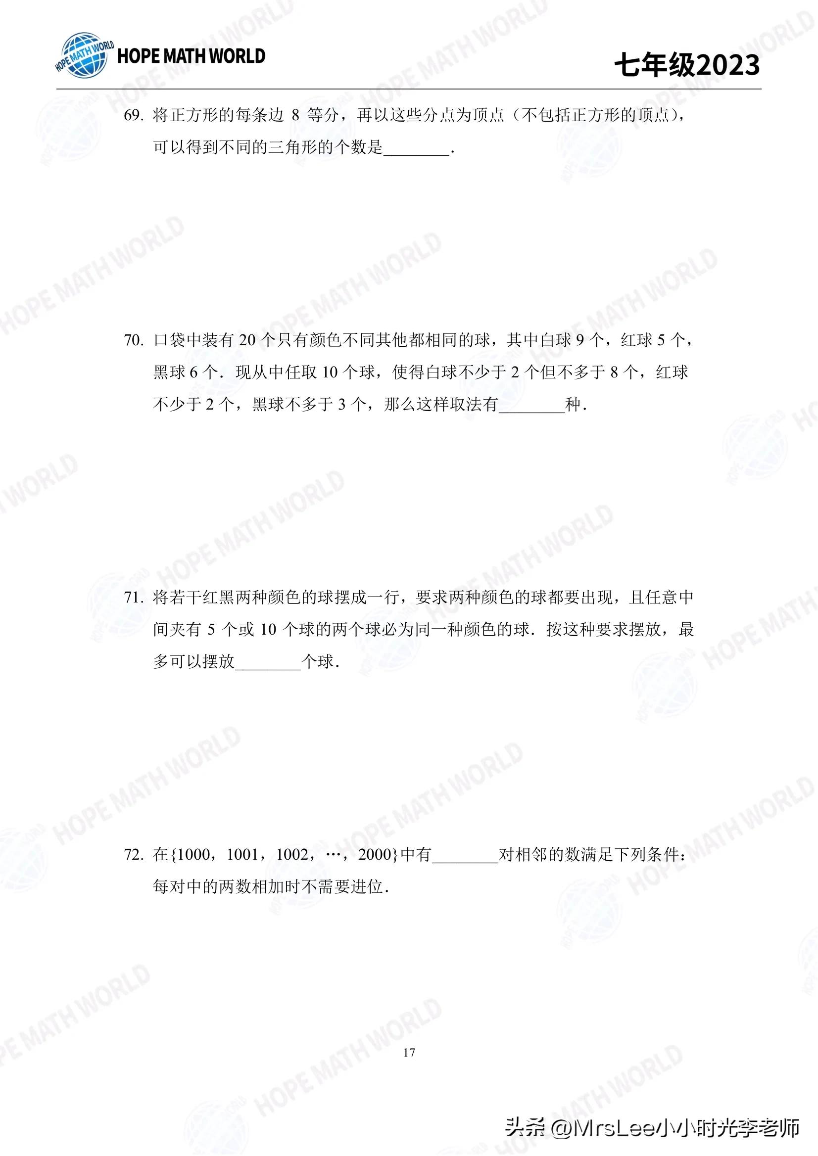 2020希望数学六年级培训答案,七年级希望数学教程