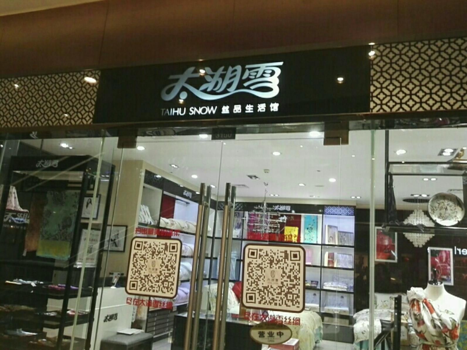 深耕蚕丝被行业，太湖雪：丝绸行业前景广阔，需求、政策推动发展