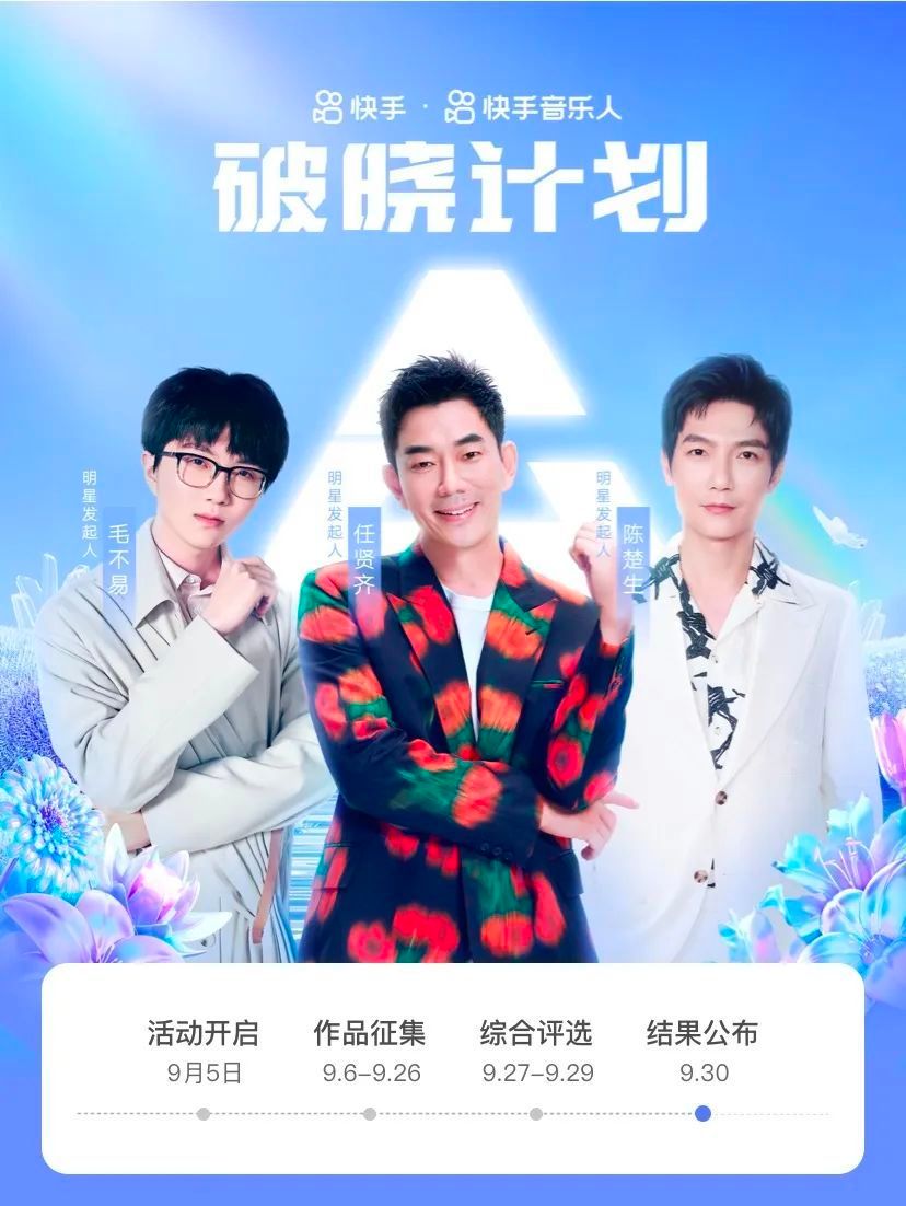 每天10万首新歌的时代，快手如何高效孵化爆款热歌？