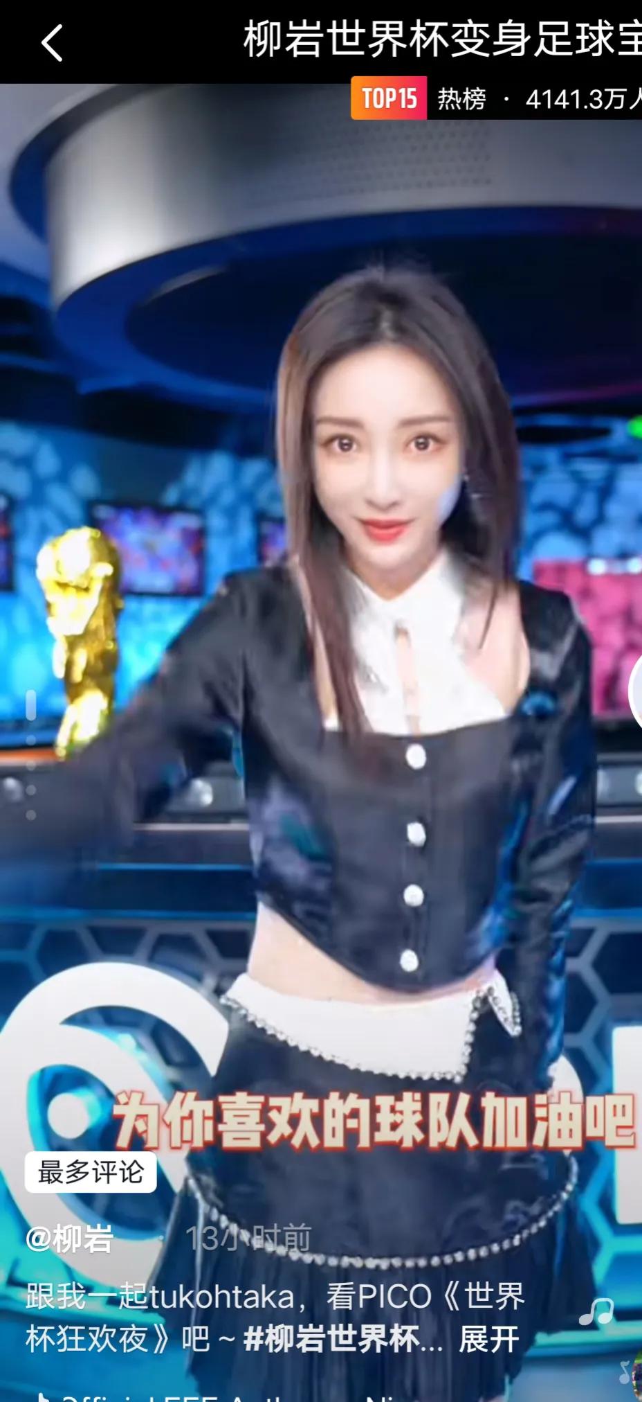 柳岩世界杯完整版,柳岩跳世界杯球迷主题曲舞蹈