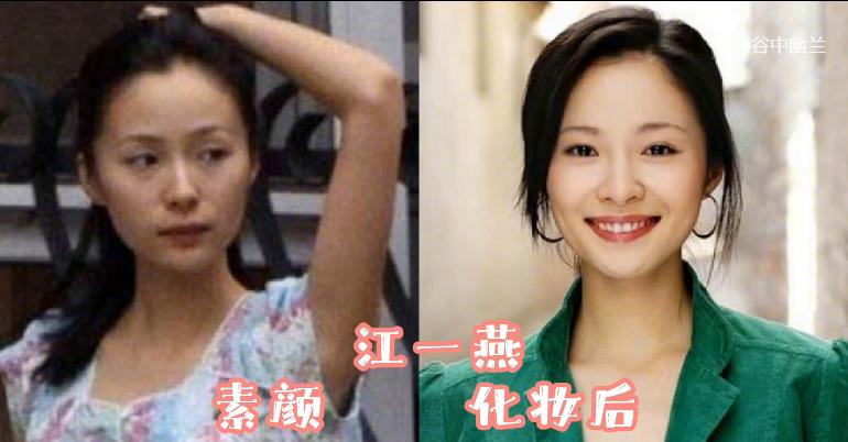 娱乐圈女星妆容,娱乐圈10位女星化妆前后