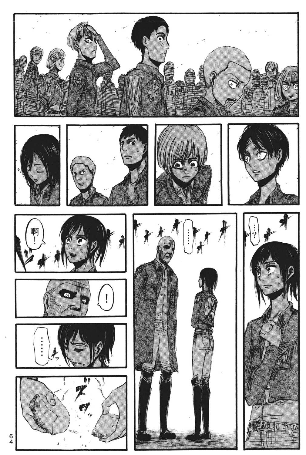 进击的巨人漫画第一章,进击的巨人漫画第一卷