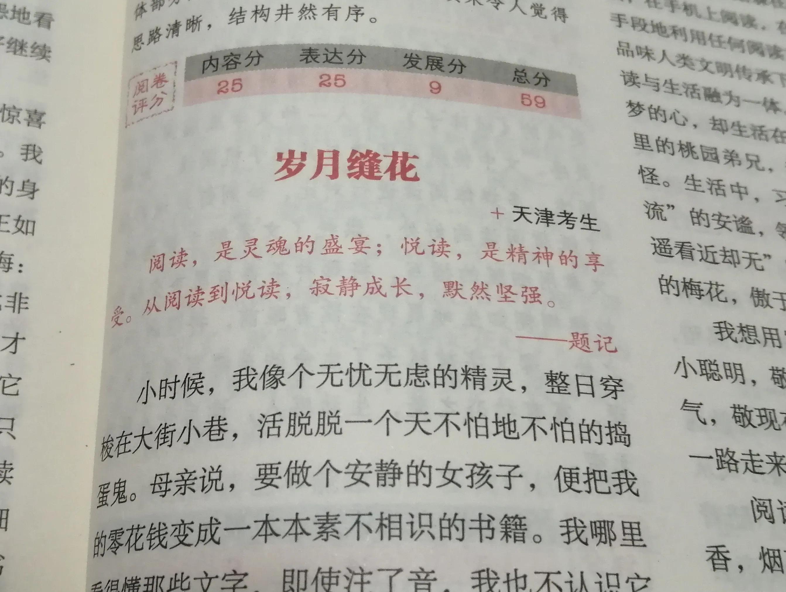 岁月缝花高考满分作文,惊艳唯美的高考满分作文13篇