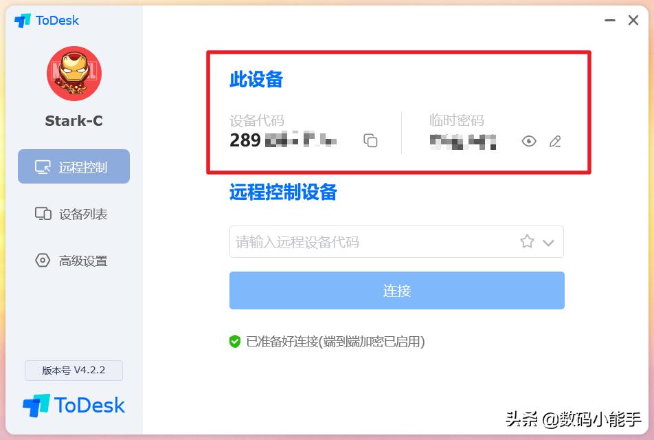 todesk远程控制测评,远程控制todesk最好用吗