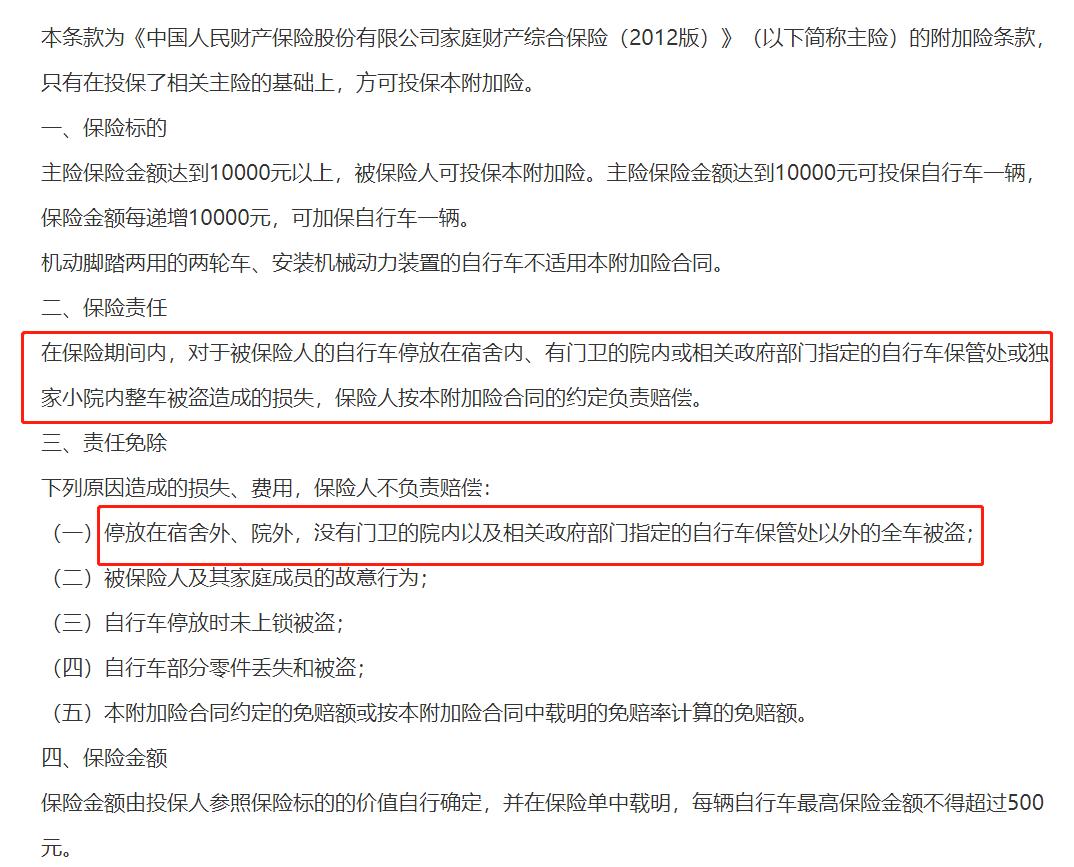自行车险怎么证明车丢了,自行车丢了有监控能找回来吗