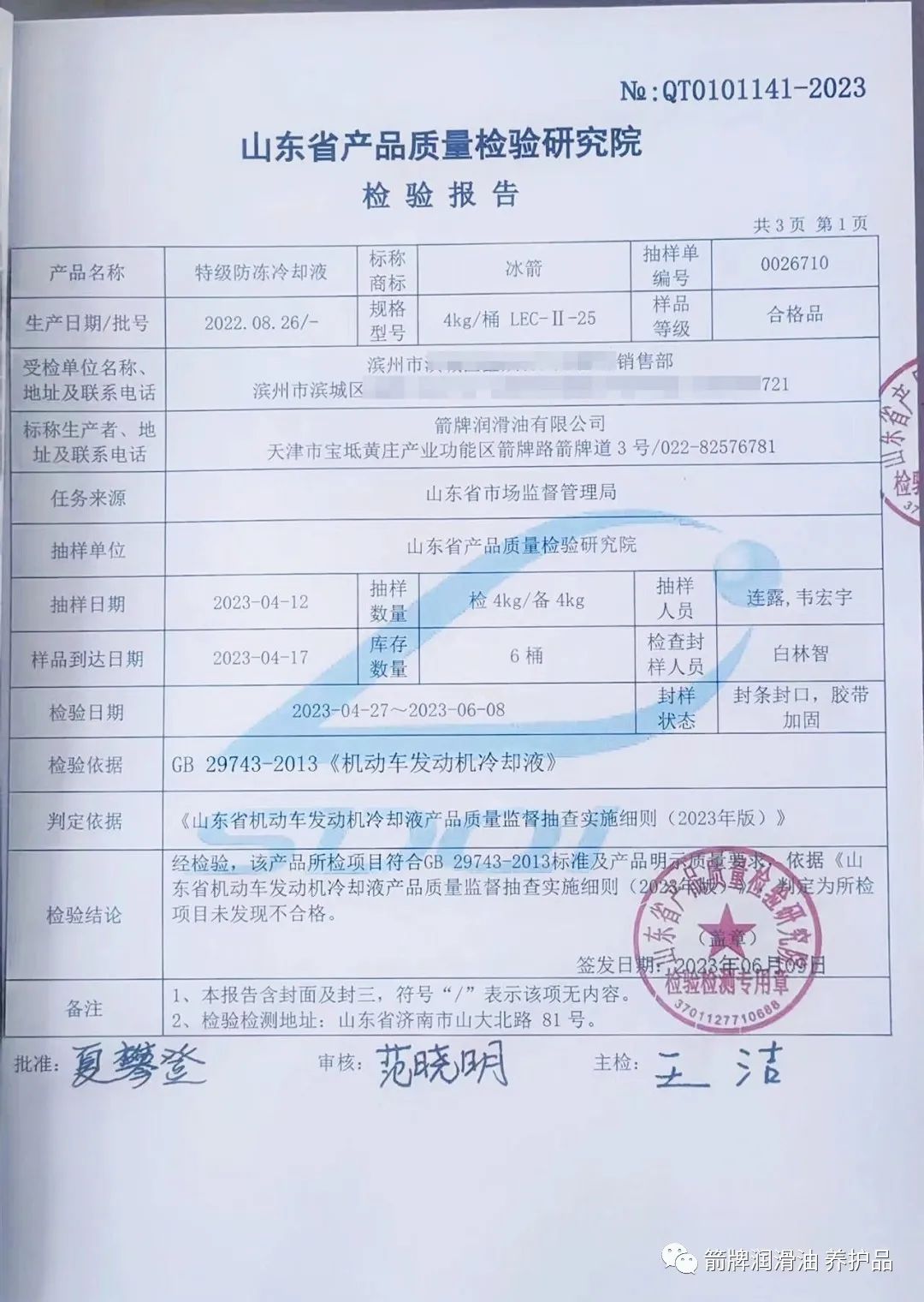 箭牌品质丨国家、省级质量监督抽查：全部合格！