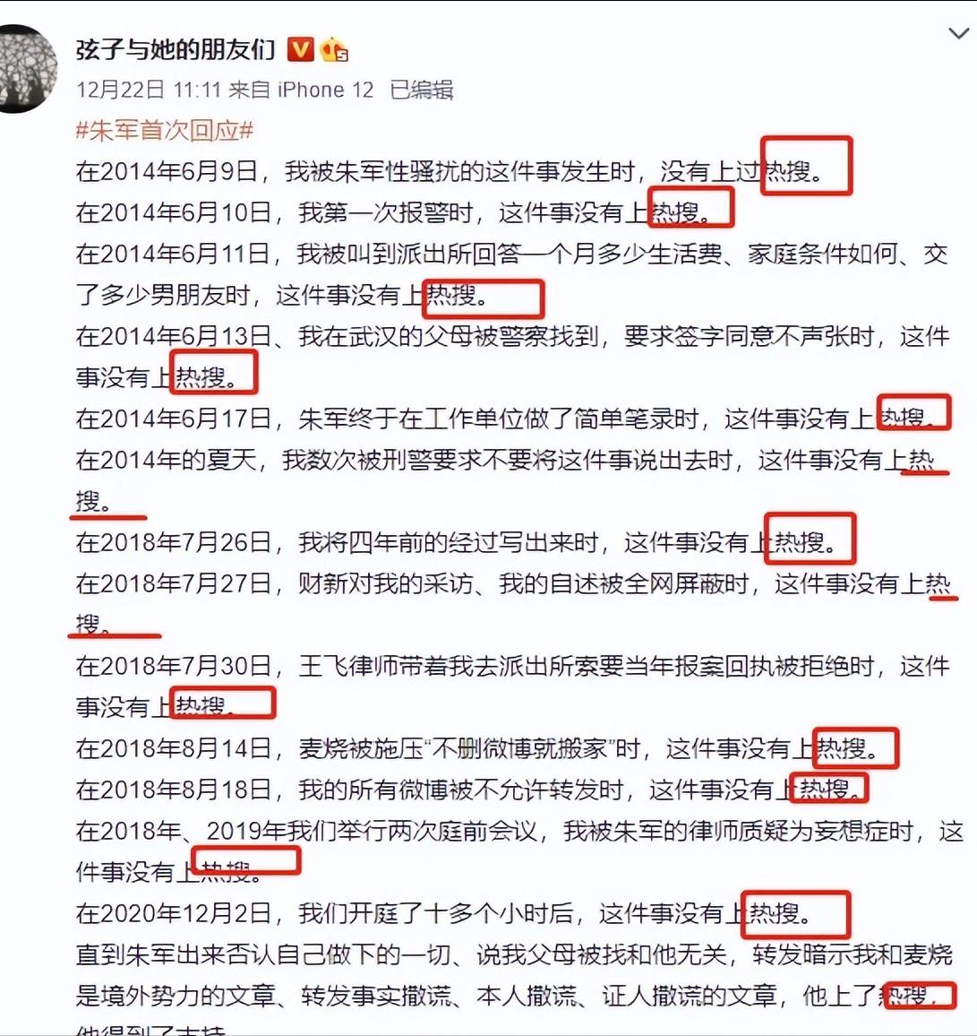 朱军胜诉弦子的后果,对弦子诉朱军案的看法