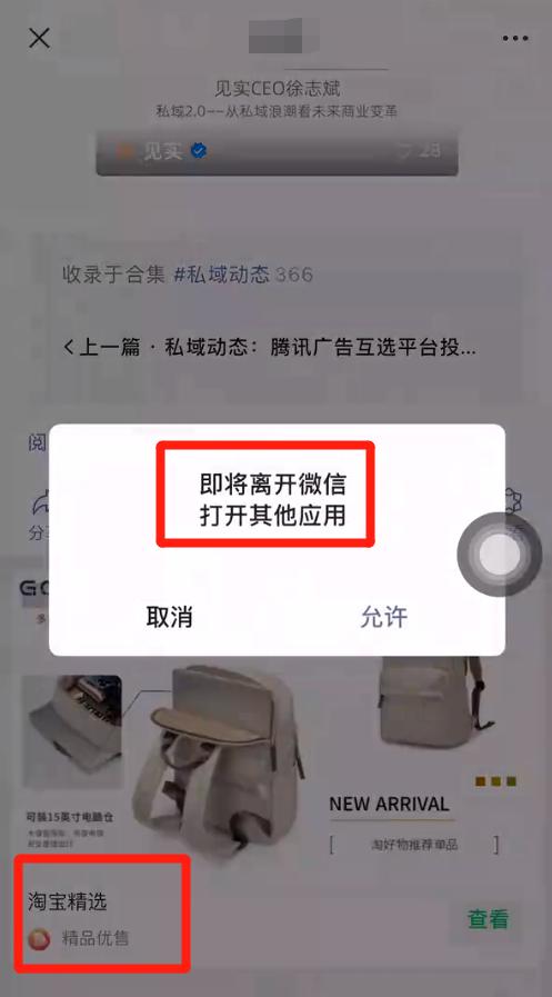 微信打通淘宝入口,微信如何跳转淘宝页面模板