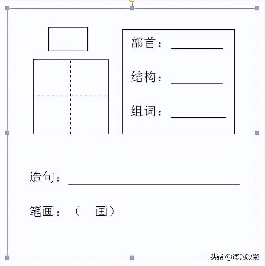 小学生字卡怎么制作,小学生字卡制作教程