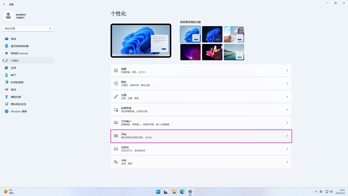 windows11怎么自定义开始菜单,windows11怎么使用经典开始菜单