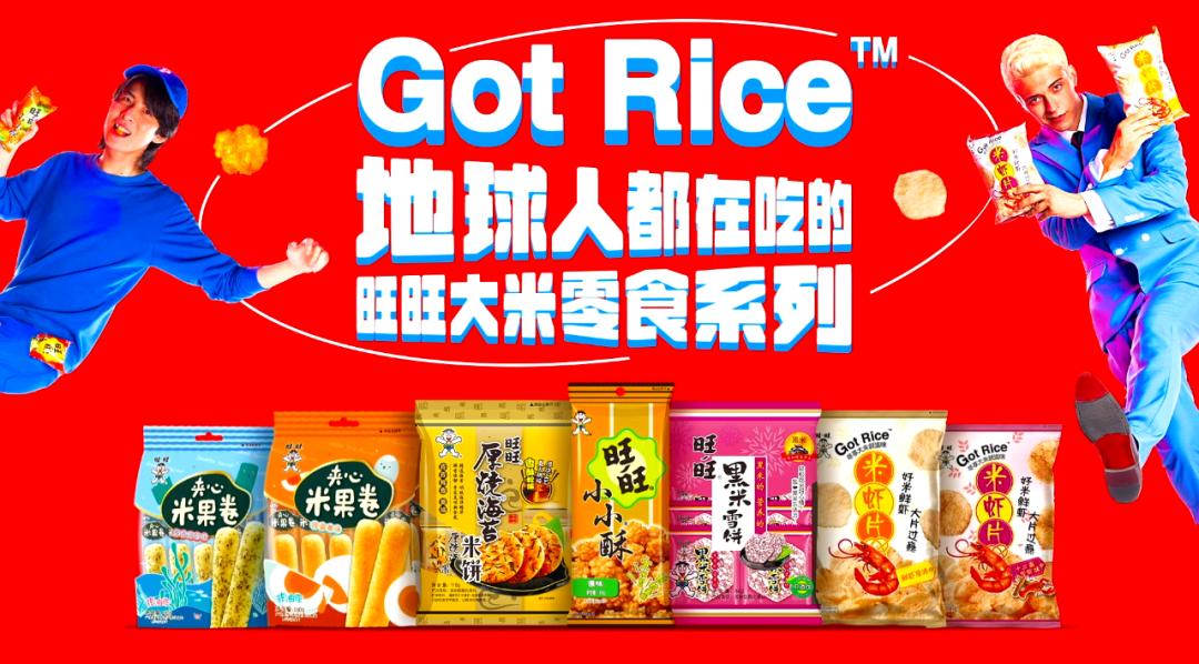 太会玩了！旺旺大米零食系列解锁大米新吃法