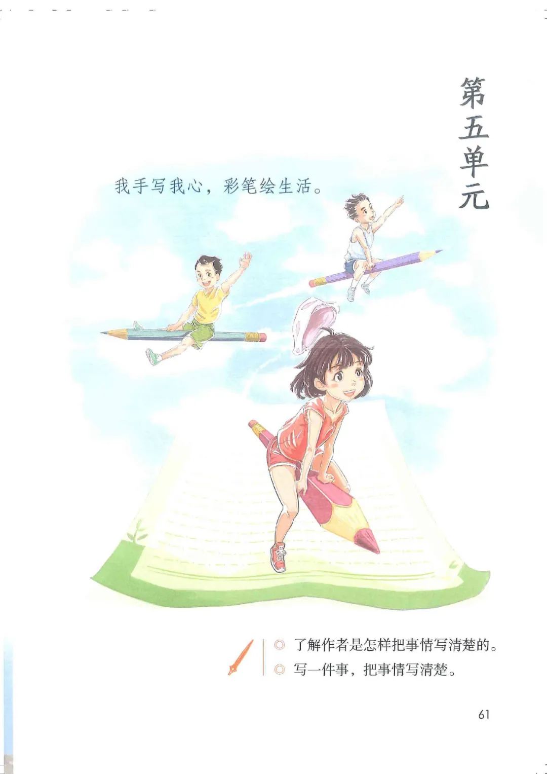 电子课本|人教部编版教材小学语文四年级（上册）课本-暑假预习