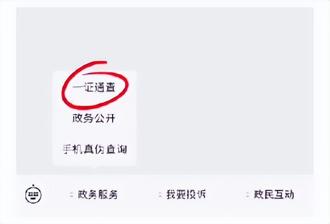 【网警课堂】“一证通查2.0”上线啦，你知道你的手机号关联了多少互联网账号吗？