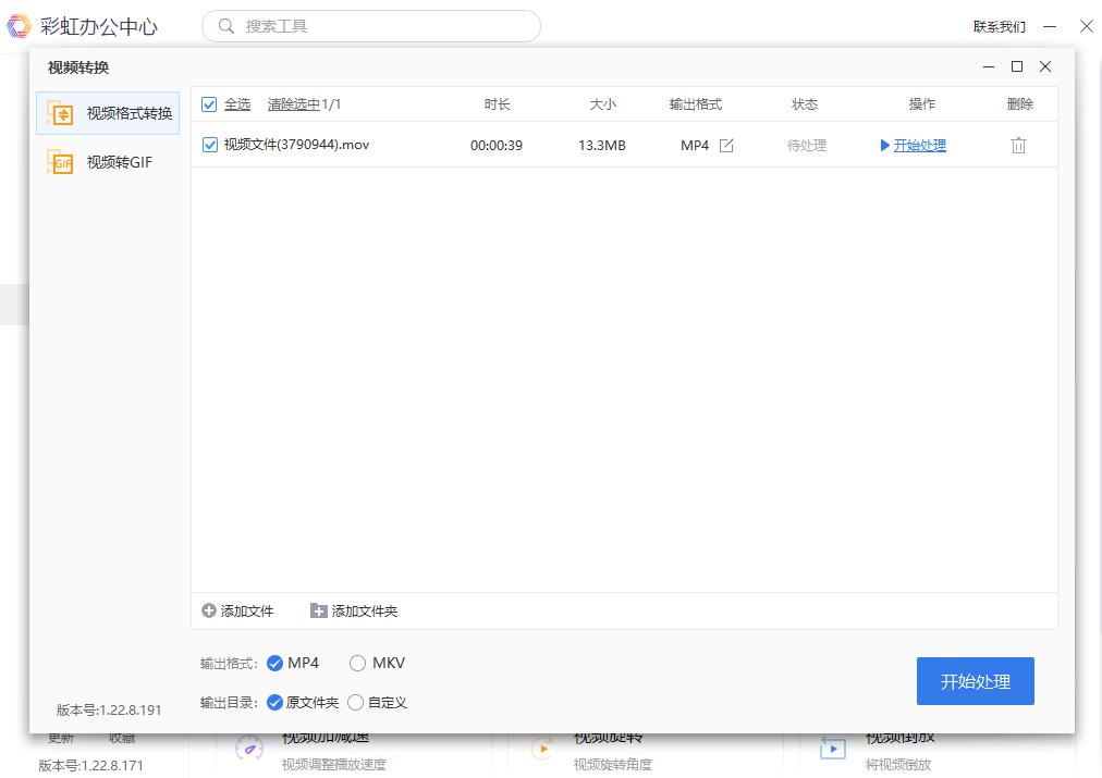 mov格式的视频转换mp4方法有什么？速速来学习这个小技巧