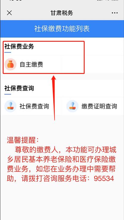 甘肃居民医保缴费公众号,市医保缴费公众号