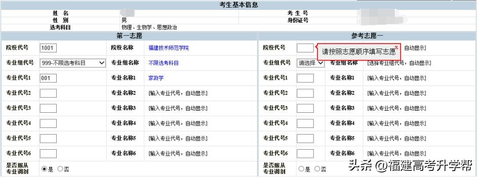 2023福建高考志愿填报攻略,2023福建高考志愿填报最后一步