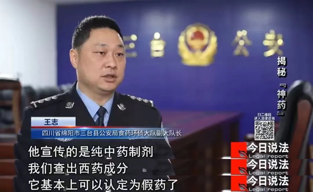 虚假宣传神药功效牟取暴利,祖传中药配方却被认定为假药