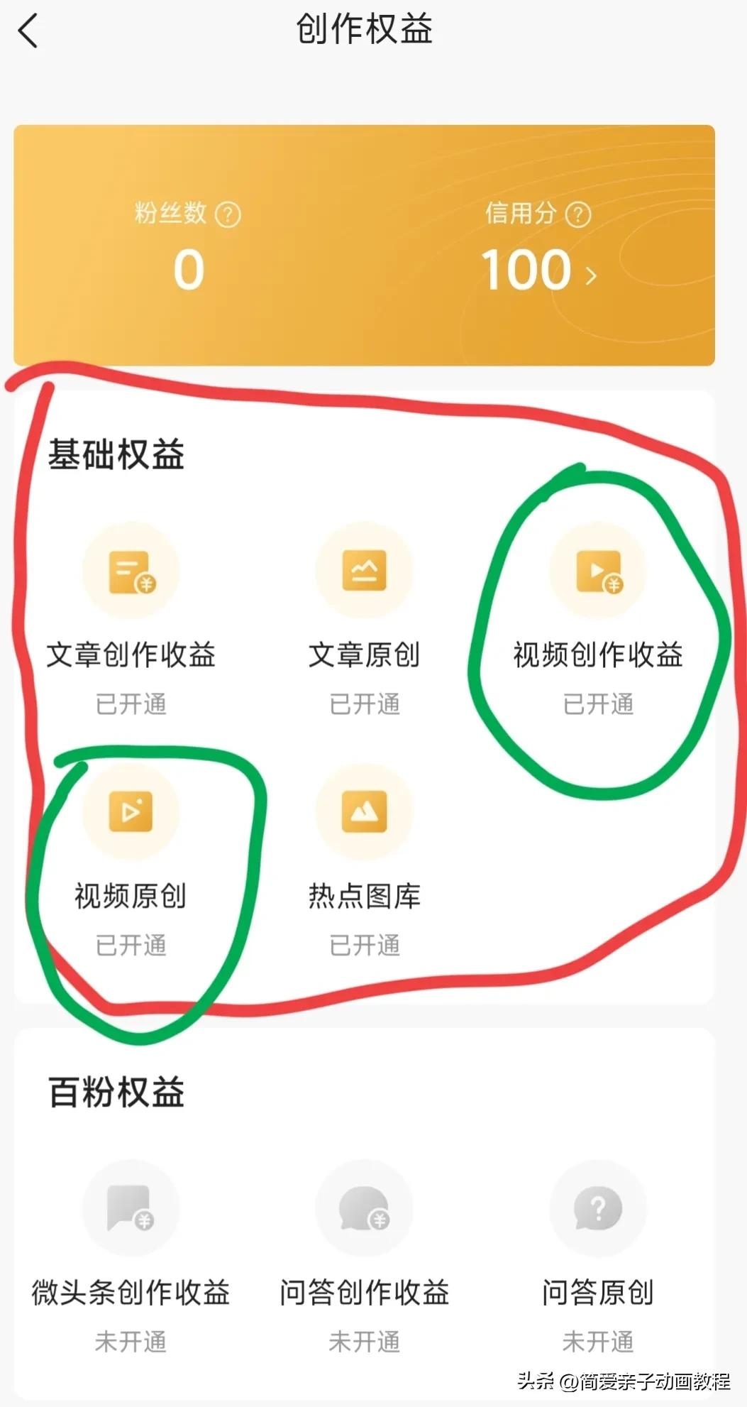教你在头条0粉丝、0经验发布视频赚钱的方法！收益直线上升！