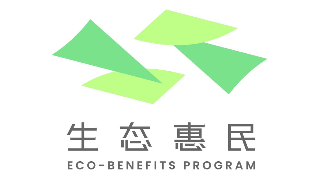 投票啦！快来Pick你心中的成都生态惠民品牌Logo