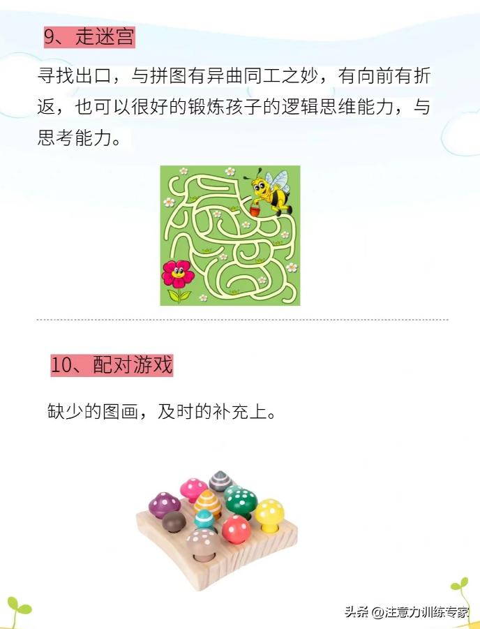 6个小游戏有效提升注意力,7-12岁注意力静态训练刺激游戏