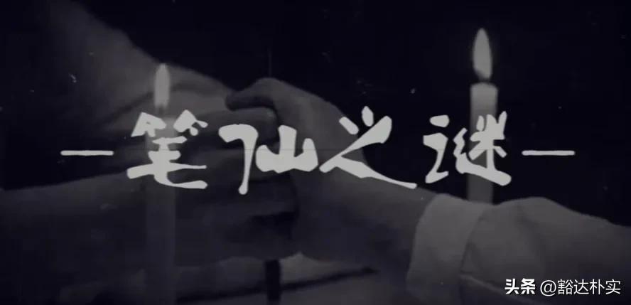 笔仙是不是都存在,笔仙是否存在科学