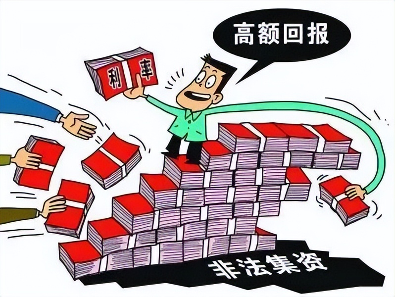 普法小课堂|一起来学习防范非法集资知识