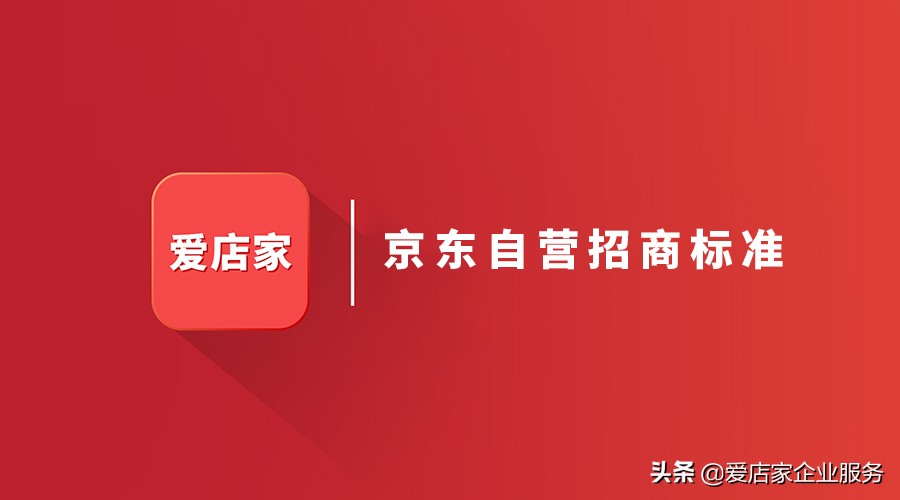 最新京东入驻流程及费用,京东入驻流程