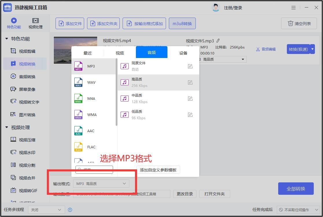 mp4转换mp3用什么转换器好,mp4转换成mp3格式在线免费转换