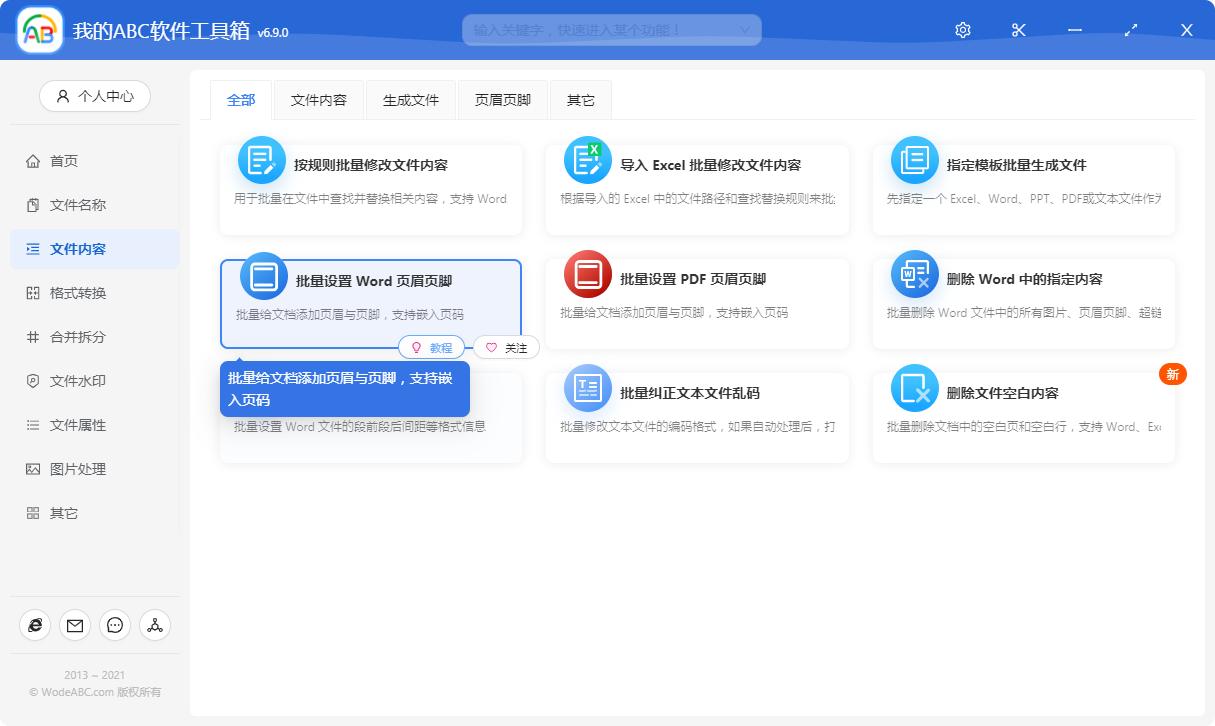 如何在word文档中修改页眉的页码,怎样插入同一个页眉不同的页码
