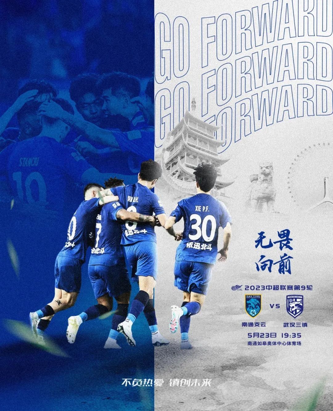 无畏向前的战斗,无畏向前志在四方