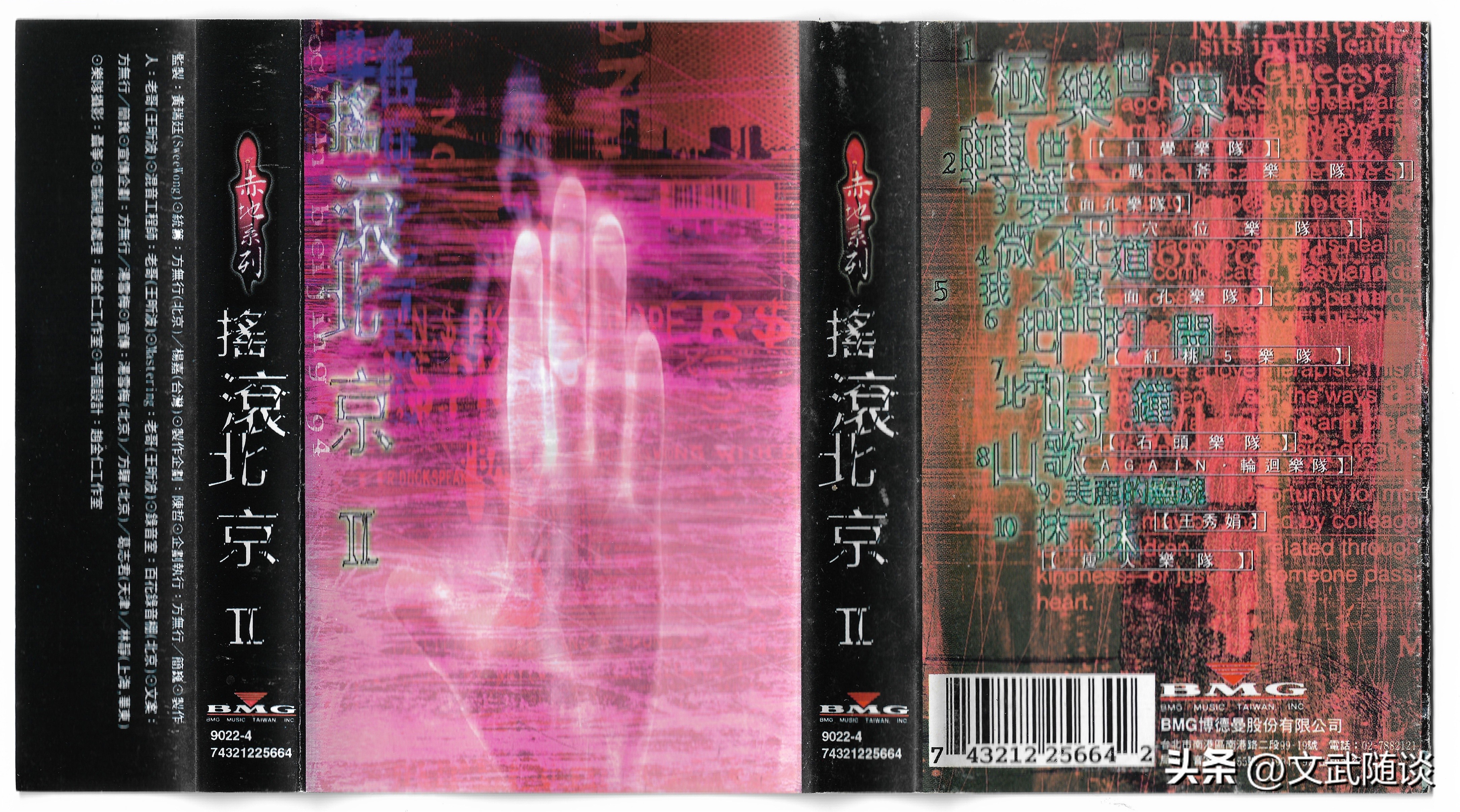 国摇盛典六NO.3——摇滚合辑（1994）