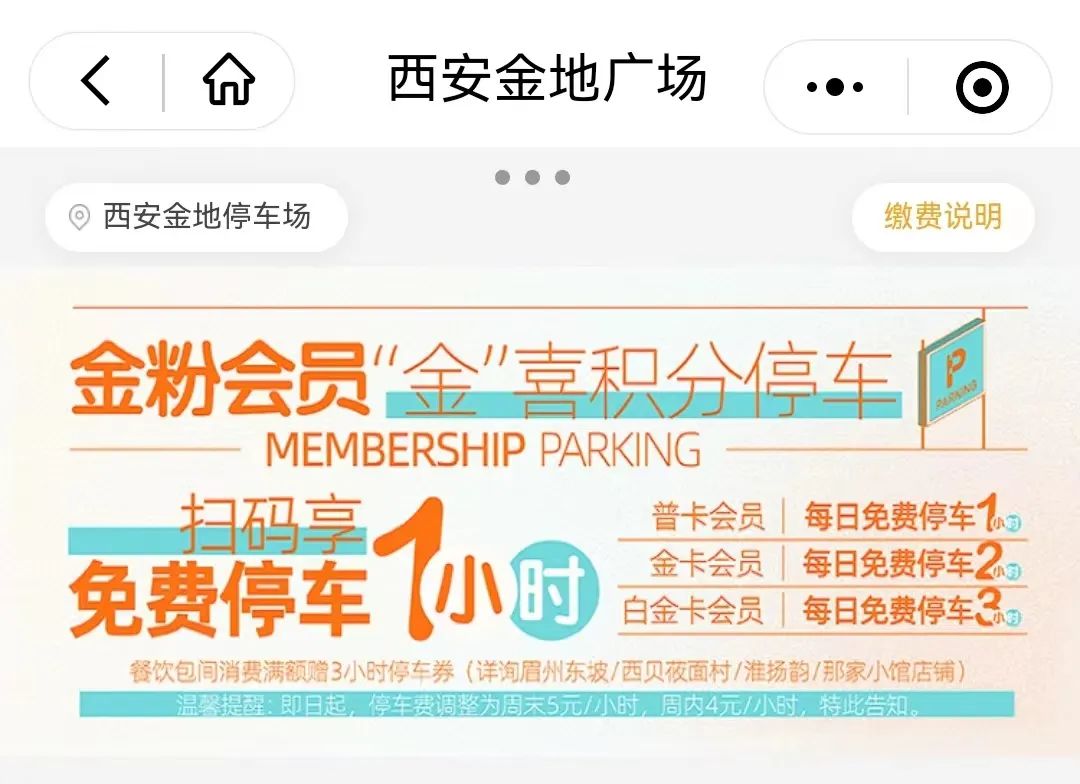 4元一个小时停车场如何赚钱,西安哪个购物商场可以免费停车