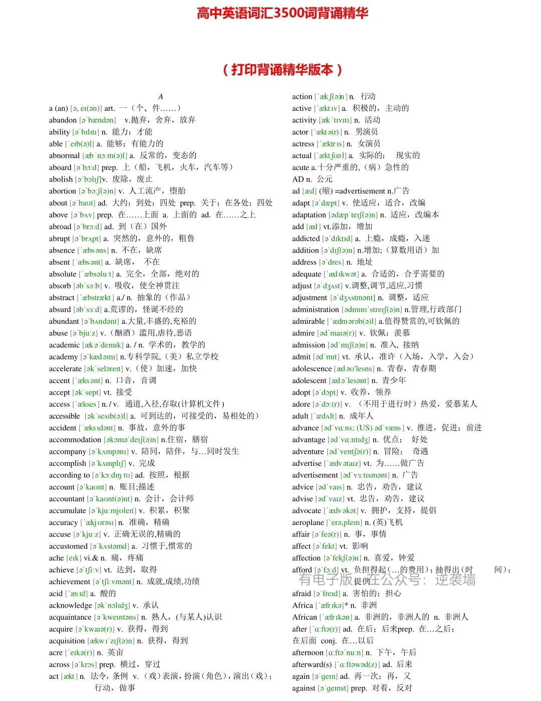 高中英语3500词电子版免费,高中英语单词必背3500词全部